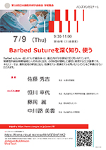 ハンズオンセミナー