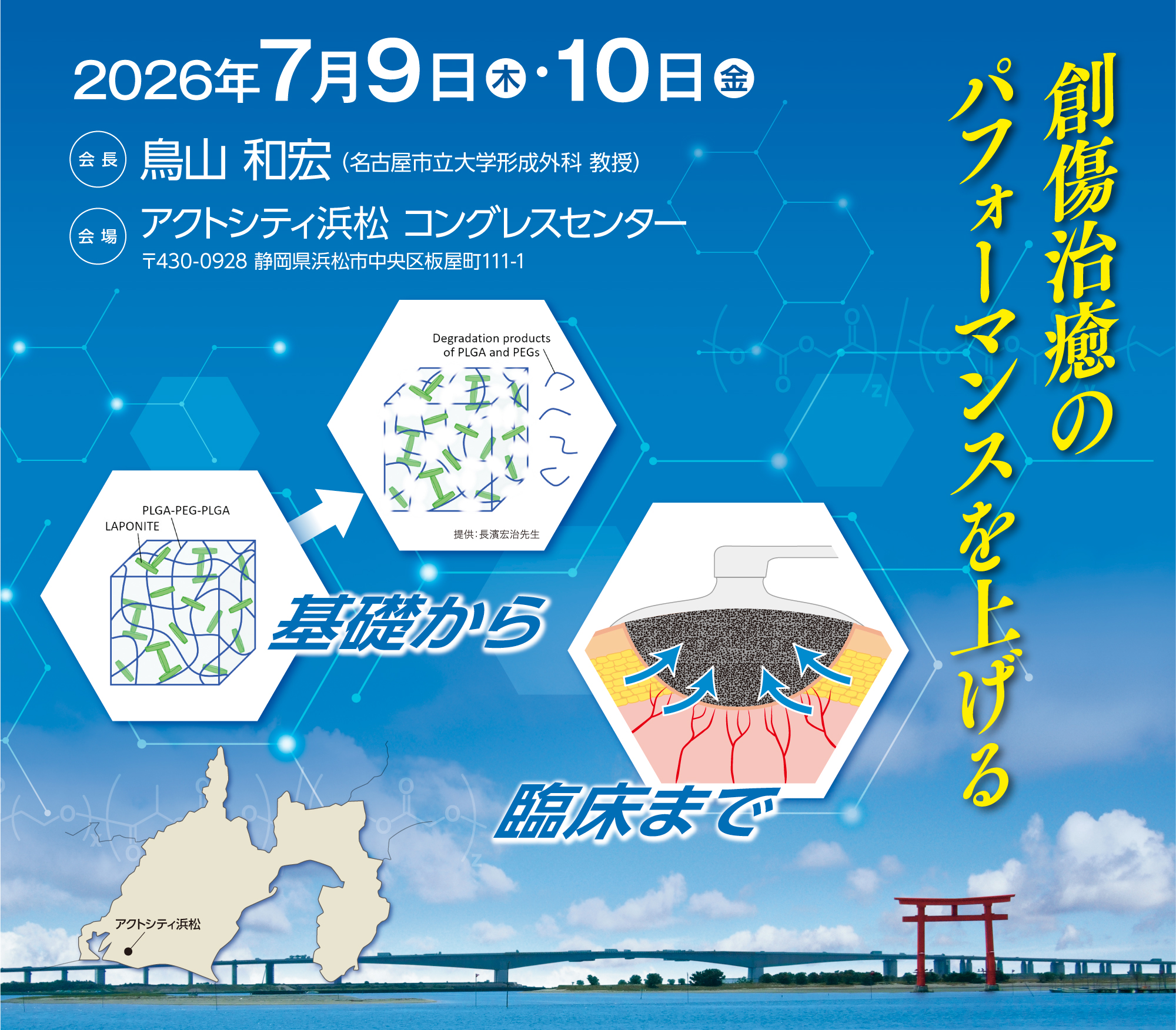 第18回日本創傷外科学会総会・学術集会イメージ